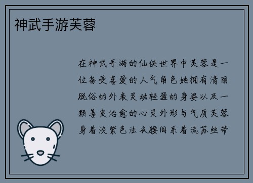 神武手游芙蓉